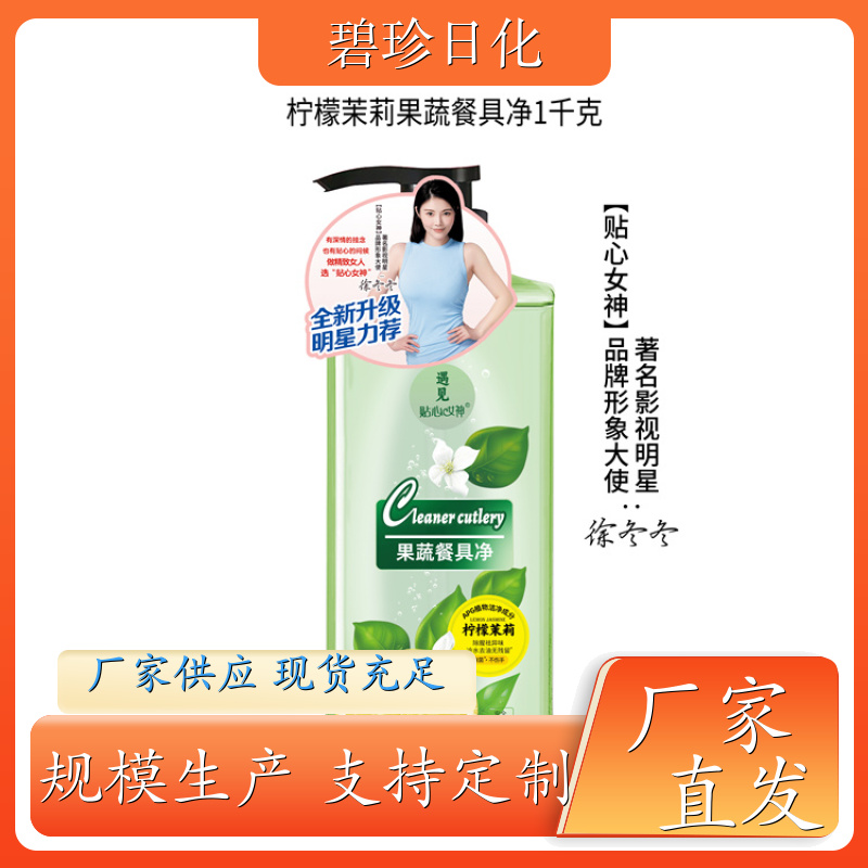 厂家批发 果蔬餐具净1kg 不伤手果蔬适用 现货速发