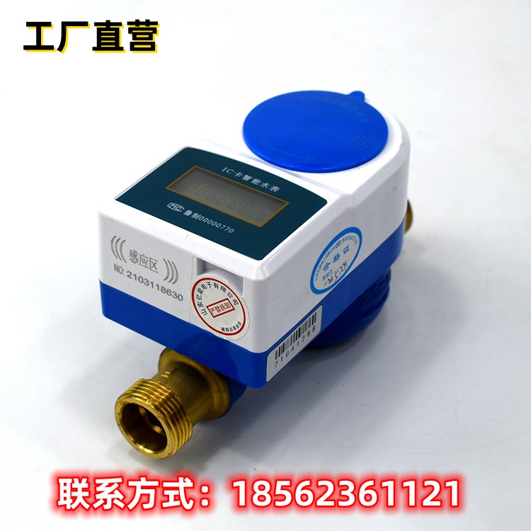 远程抄表自来水智能水表 IC卡刷卡预付费感应式水表