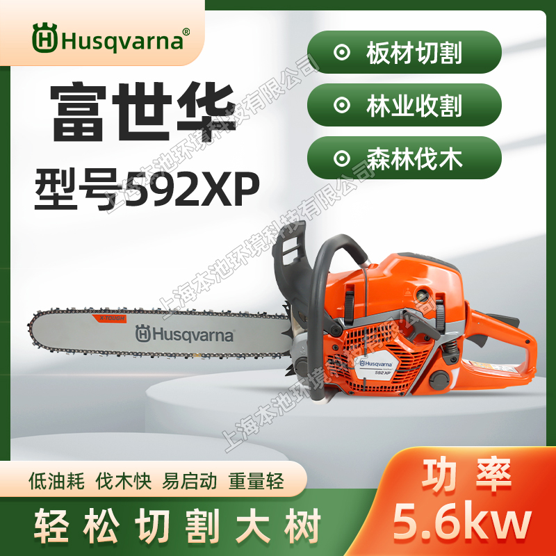 Husqvarna富世华锯592XP森林伐木油链锯树木修枝砍树机冰雕油锯