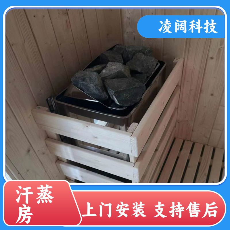 凌阔科技 大型 木质桑拿房 支持售后维保 包设备包安装
