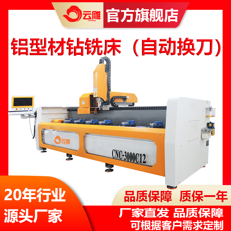 四轴铝型材钻铣一体机 工业型材加工中心 电动汽车铝部件加工设备