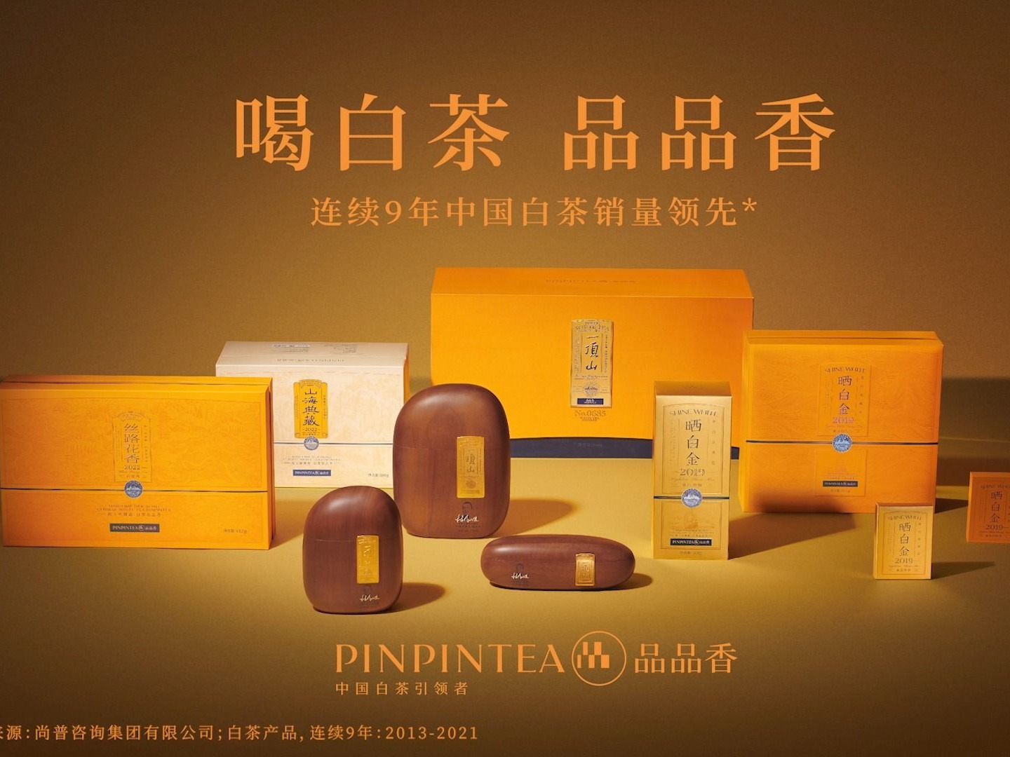 品品香白茶