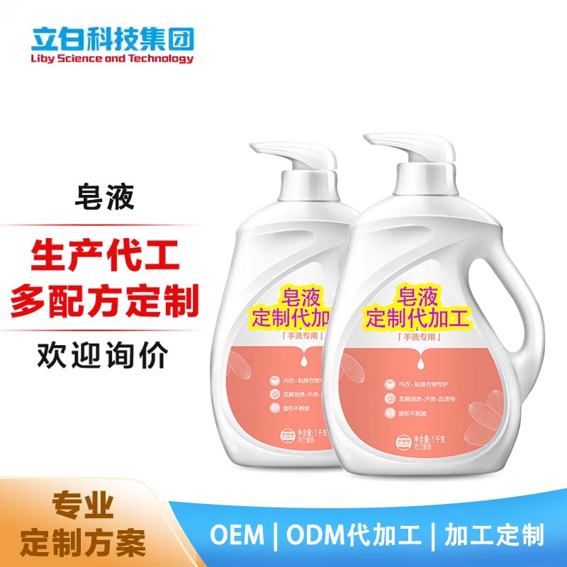 定制 代加工 OEMODM天然皂液洗衣液手洗专用内衣宝宝衣物洗