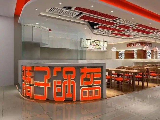 矮子锅盔