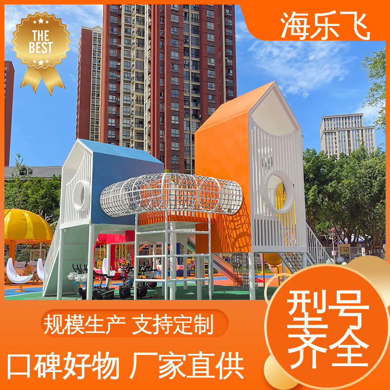 海乐飞 方案规划设计 攀爬组合滑梯 无动力儿童游乐设施 小区休闲娱乐