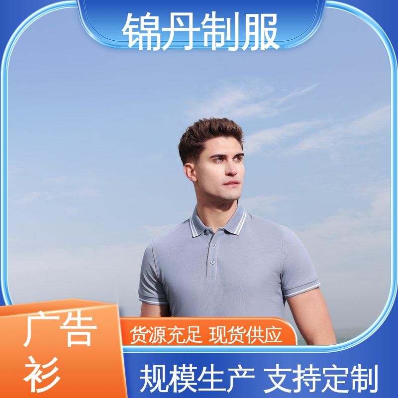 锦丹 纯麻纺撞色 厂服定制 支持打版免费打样 源头厂家