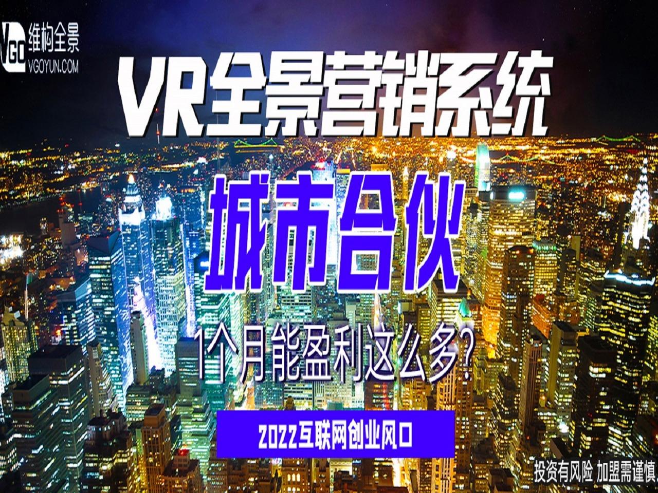 维构VR全景