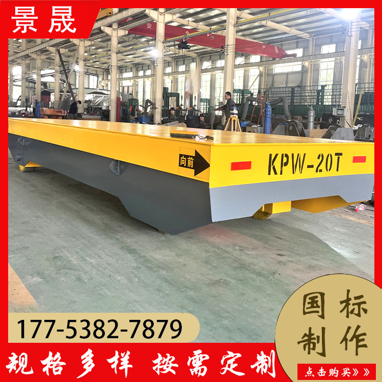 横移电动平车 KPW型 工厂原材料搬运 静音运行 景晟