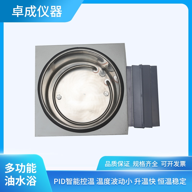 多功能油水浴锅 数显水油两用加工定制 卓成仪器