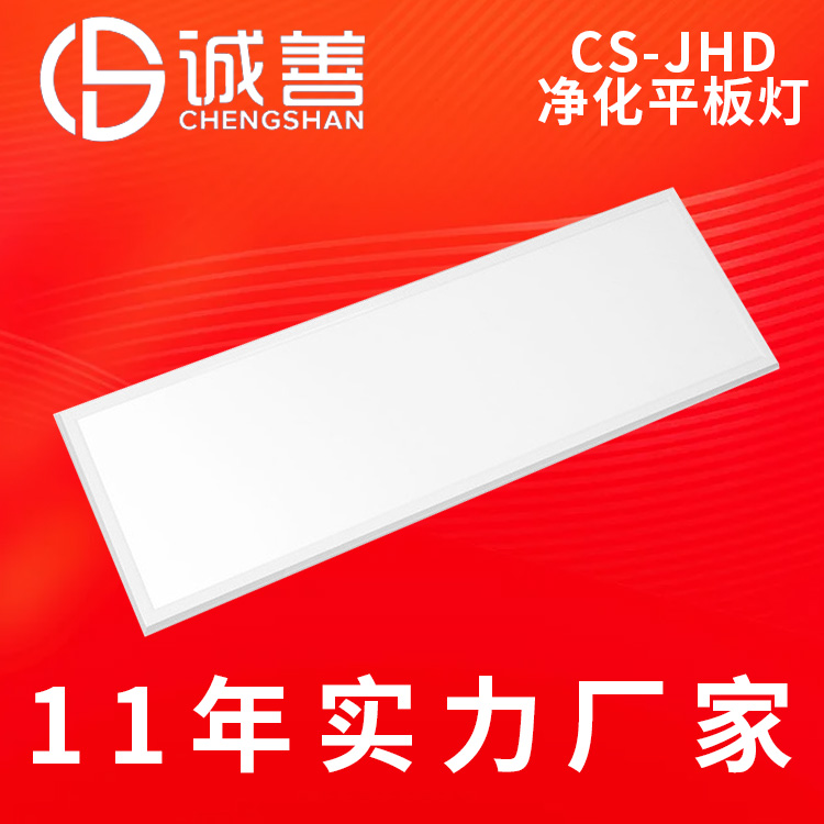 led洁净平板灯 医药行业洁净车间专用 五年不泛黄 【诚善】