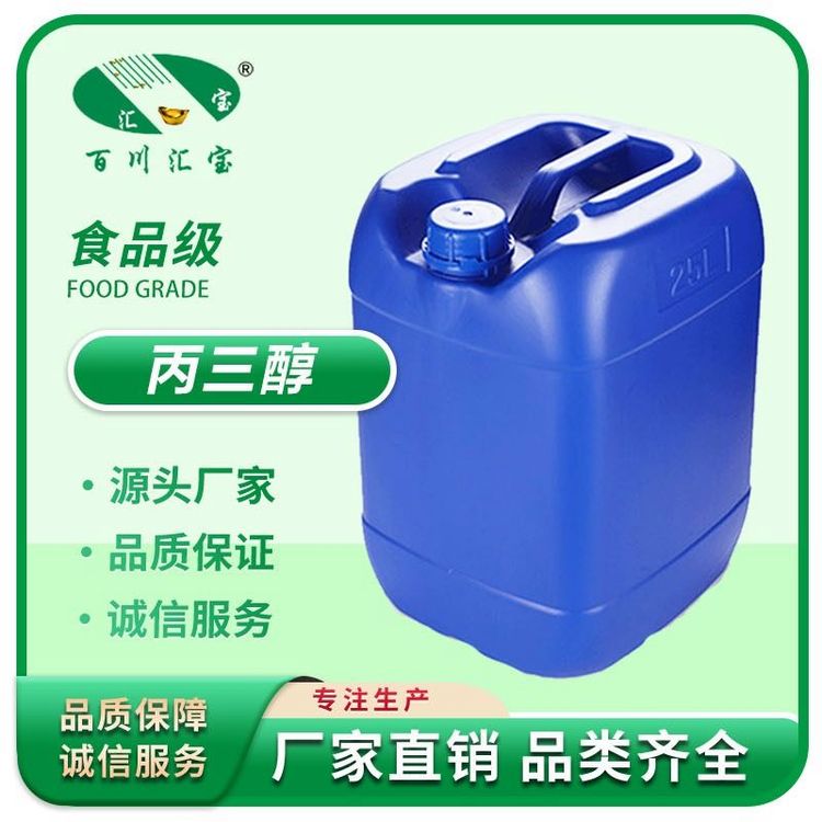 百川汇宝香精香料主营甘油丙三醇无色无臭味甜外观呈澄明黏稠液态
