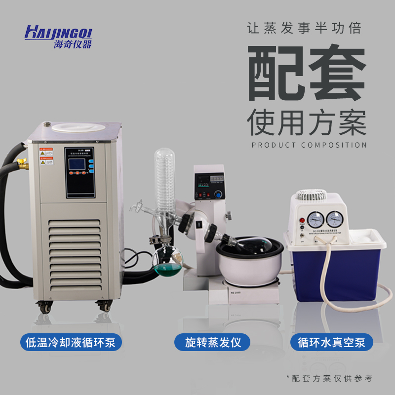 海奇仪器 实验室 真空旋转蒸发仪 结构稳定 实力厂商