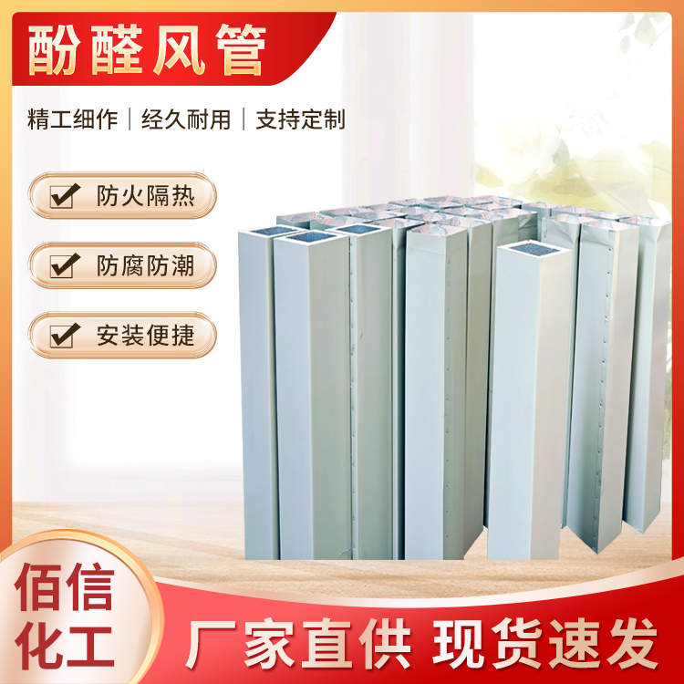 单双面彩钢酚醛保温防火排烟复合风管 断桥铝PVC法兰定制 佰信