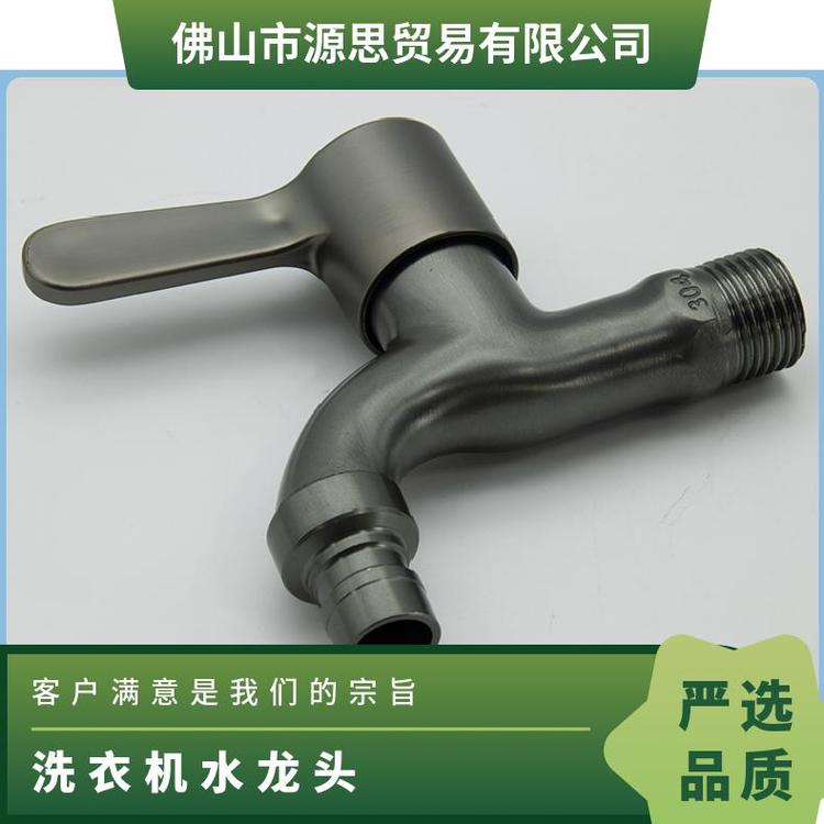 源思 洗衣机水龙头 嘴止水防漏水 耐用金属材质 稳定水流供应
