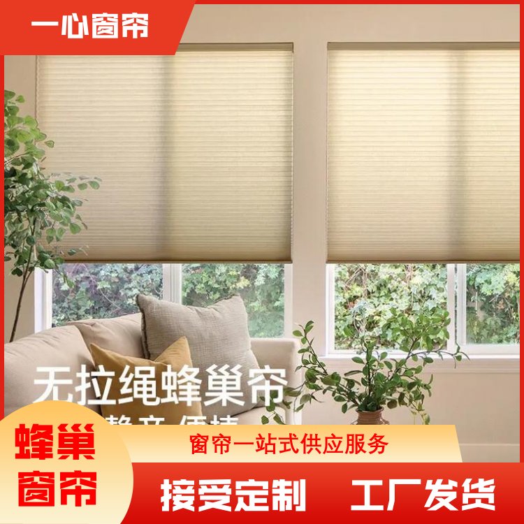 一心窗帘 电动蜂巢帘厂家 海景房安装帘 装饰性强 加工定制 厂家定制