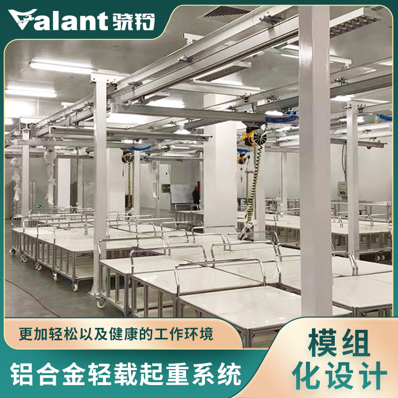 骁羚 轻型铝轨起重吊机 定制洁净室铝合金轨道起重机