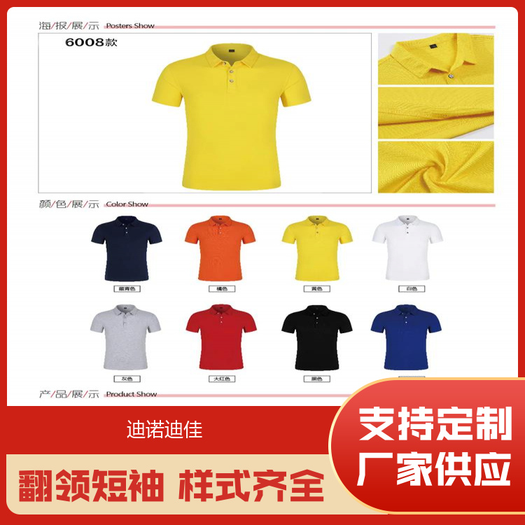 迪诺迪佳 公司工作服 袖口设计 色彩丰富 库存充足 厂家定制