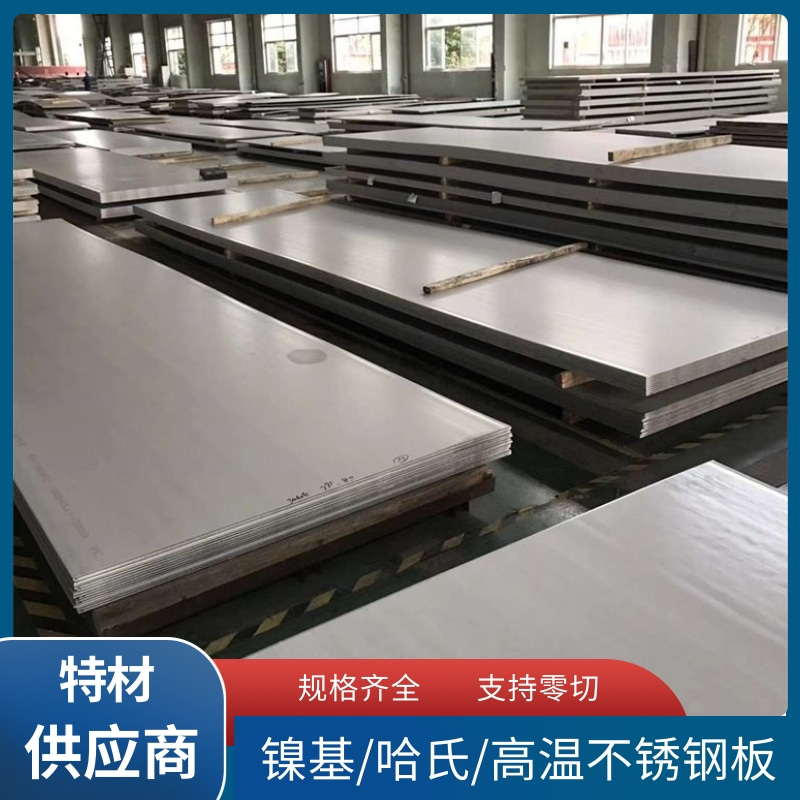 供应N08811镍板Incoloy800HT钢板规格齐全 耐腐蚀 耐高温