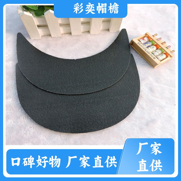 工厂加工定制 皮纹大帽沿 水洗不变形 成人帽子配件 库存充足