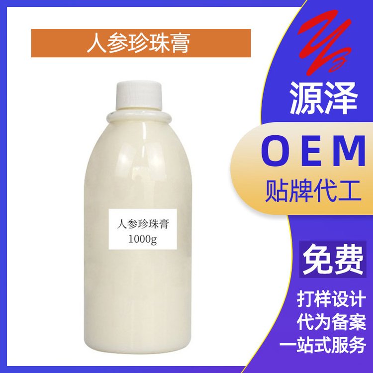 人参珍珠膏裸妆遮瑕隔离靓白肤色滋养肌肤水润素颜面霜护肤品oem