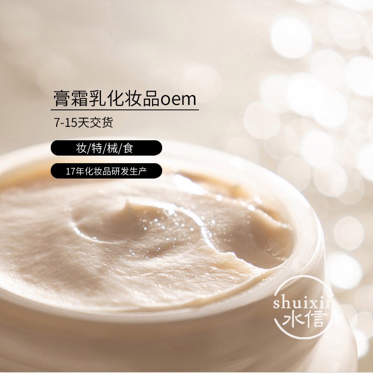 桃油化妆品oem企业品牌 护肤品odm产品 水信生物