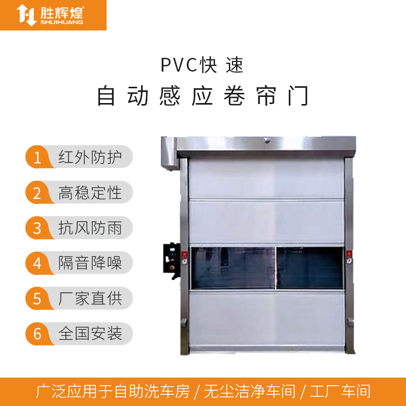 自动感应pvc快速卷帘门,电动升降智能快卷门,室内缓冲间PVC快速门