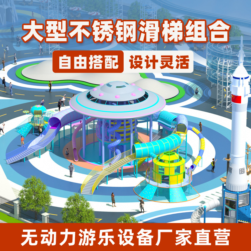 公园景区不锈钢滑梯 儿童户外大型滑滑梯游乐设备厂家定制