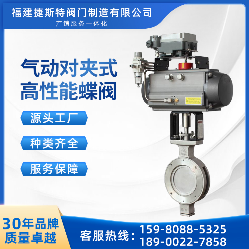 捷斯特气动对夹式高性能蝶阀 D672F-P16 双偏心结构 零泄漏