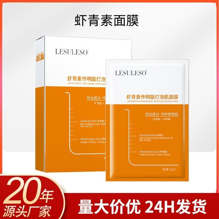 虾青素面膜 祛痘补水保湿修护紧致化妆品 OEM加工