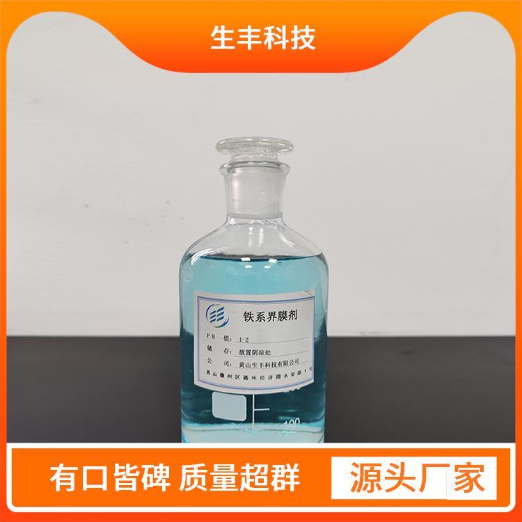 铁基防锈剂日用化工快速成膜保护级别食品级饲料级生丰科技