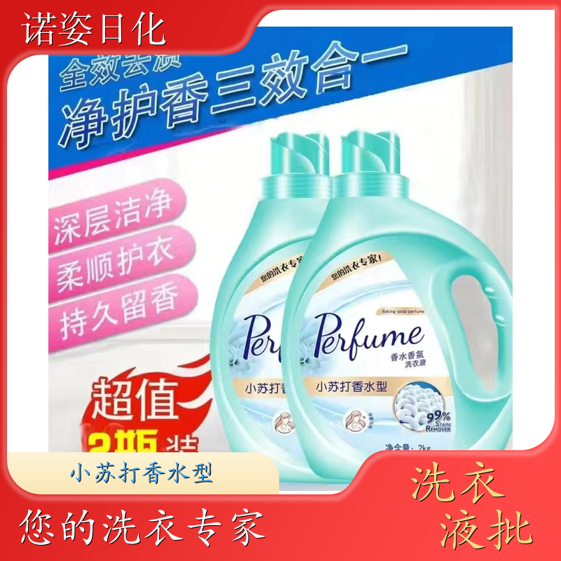 洗衣液加工厂 植物萃取 高效浓缩深度去渍持久留香 诺姿日化