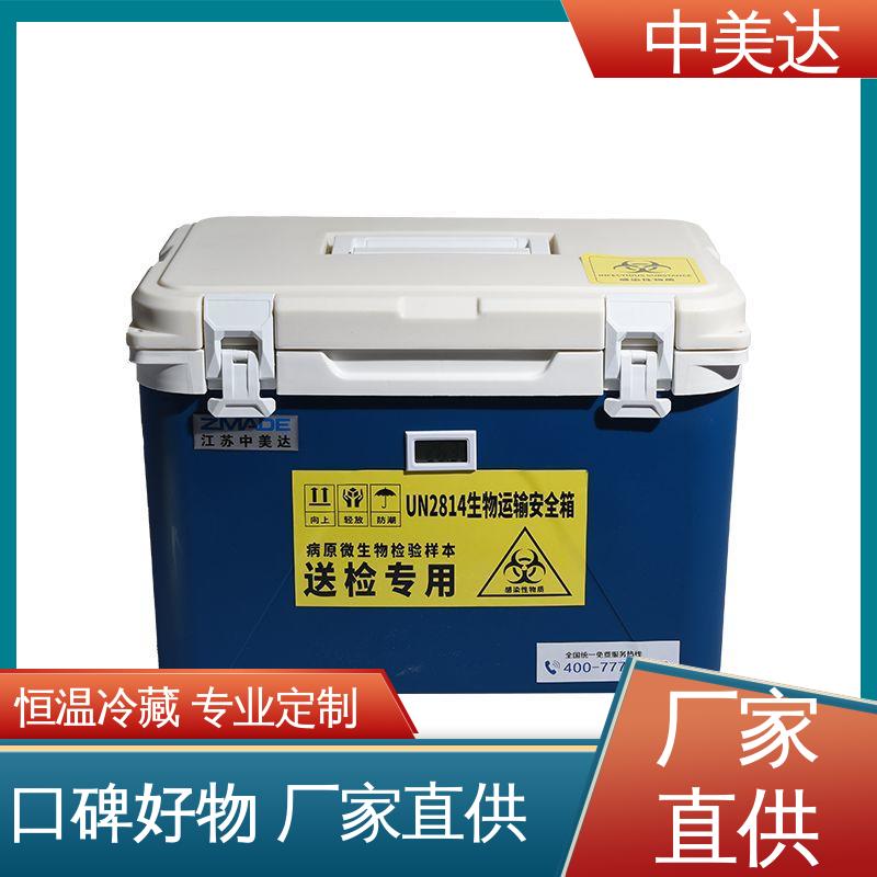 中美达 制冷效果佳 便携式冷藏箱 车载控温恒温箱 源头厂家
