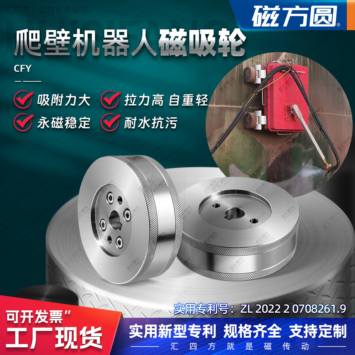 磁吸附爬壁机器人专用汇四方磁吸轮，喷砂除锈更高效