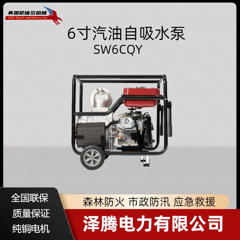 6寸汽油机泵 SW6CQY 质保三年 支持定做 防汛物资 自然灾害应急