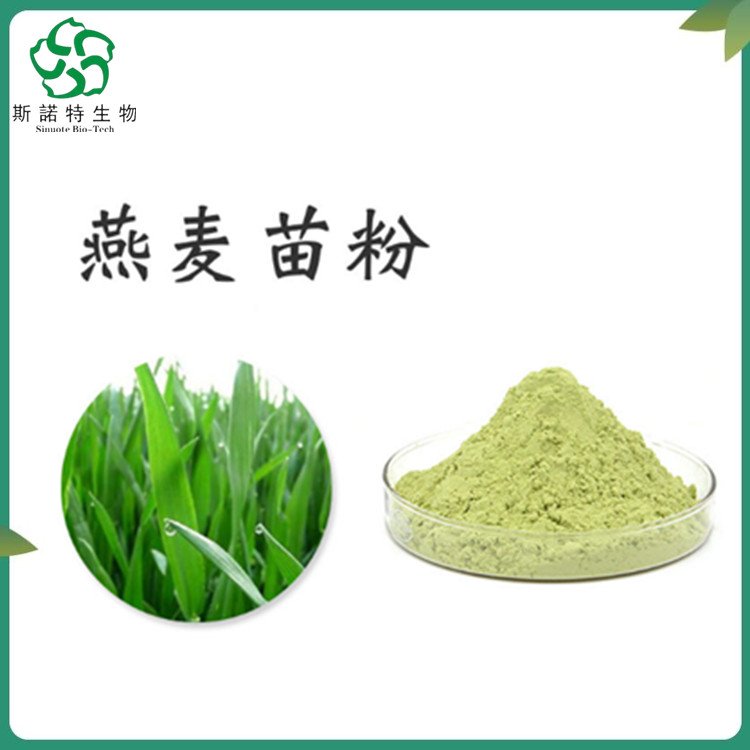斯诺特 燕麦苗粉 细度80目 压片制粒都可 包运价
