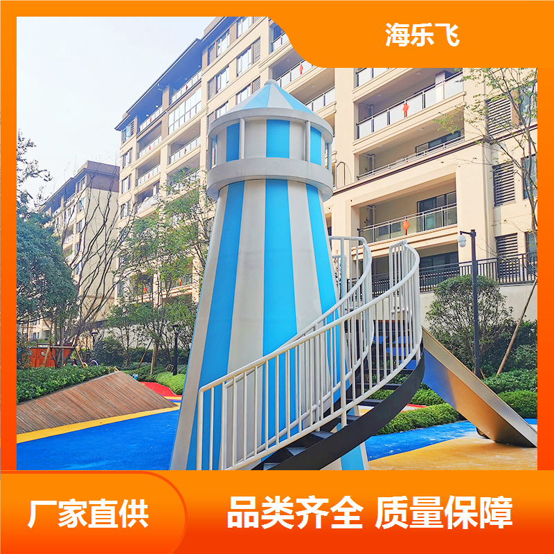海乐飞 灯塔造型非标定制设计 儿童游戏设备 不锈钢楼梯廊架 组合滑梯