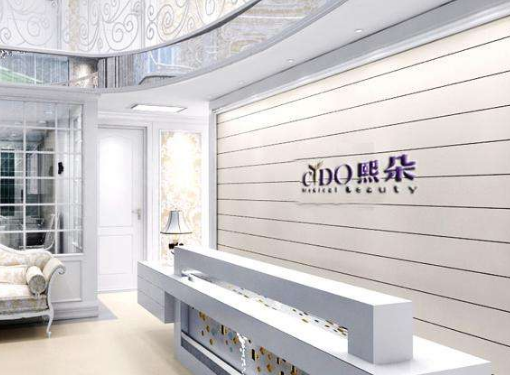 北京熙朵医疗美容