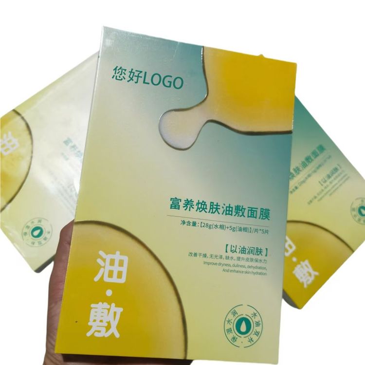 富养焕肤油敷面膜代加工 提升皮肤保水力护肤品oem 贴牌定制