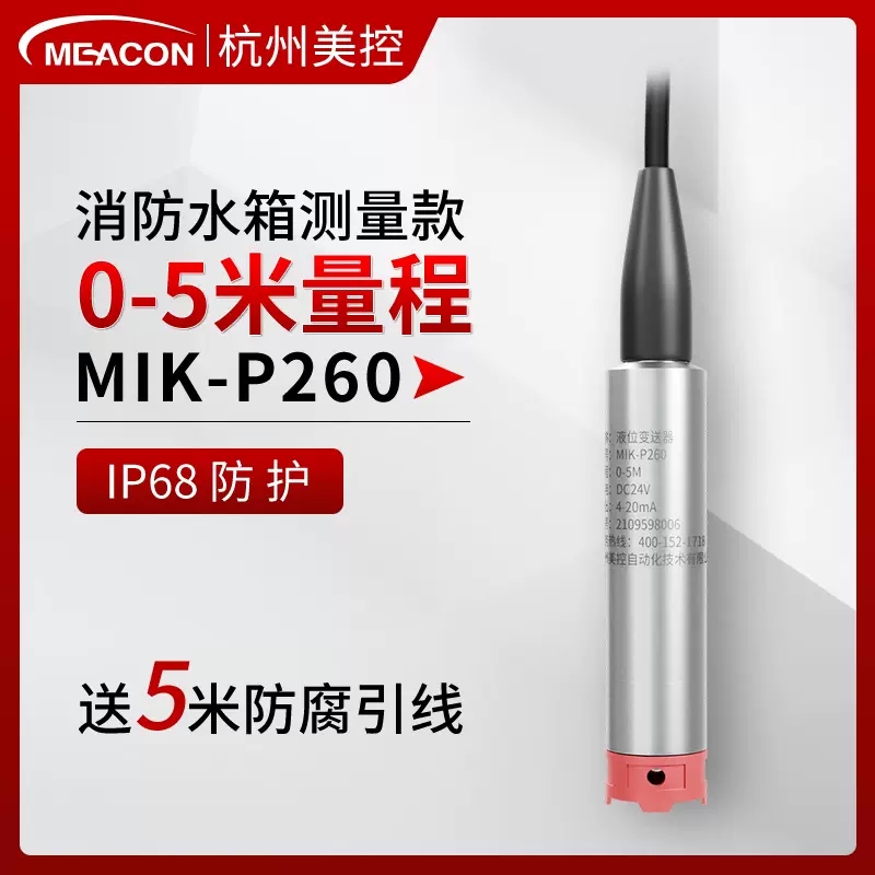 投入式液位传感器 RS485型分体式水位感应计水箱控制仪显示液位计