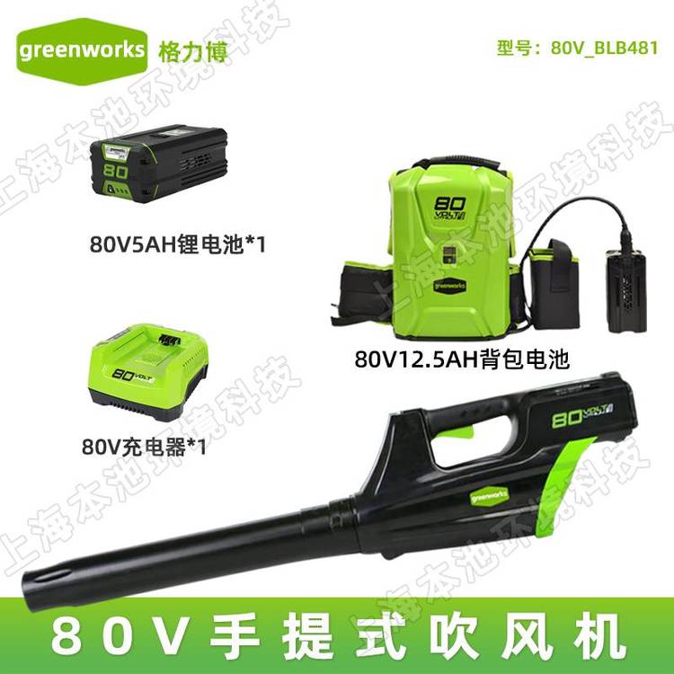 greenworks格力博吹风机BLB481吹落叶机80V锂电吹雪机道路清扫机