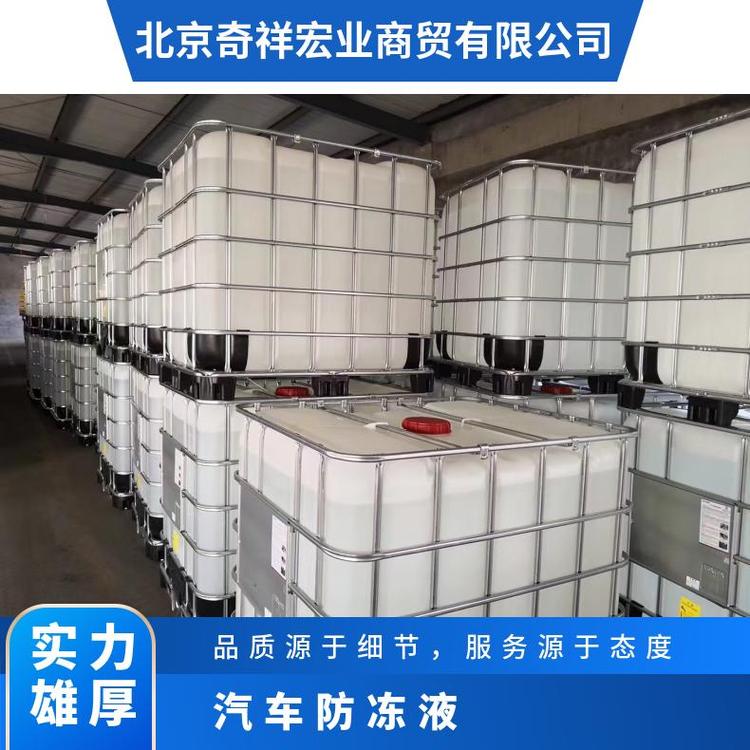 奇祥宏业 汽车防冻液 环保配方 易于使用和维护 质量保证
