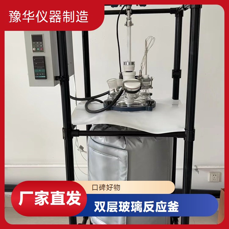 豫华仪器制造 高效分散乳化搅拌 双层玻璃反应釜 30L - 精细物料处理