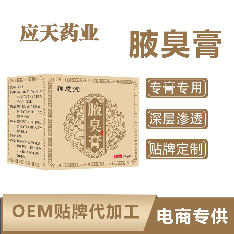 厂家批发香体腋下净味去异味狐臭粉代发草本止汗去腋臭膏 可定制