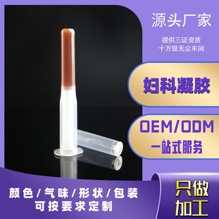 私密长肉芽凝胶可定制 帝帆女性私密凝胶 放心选购