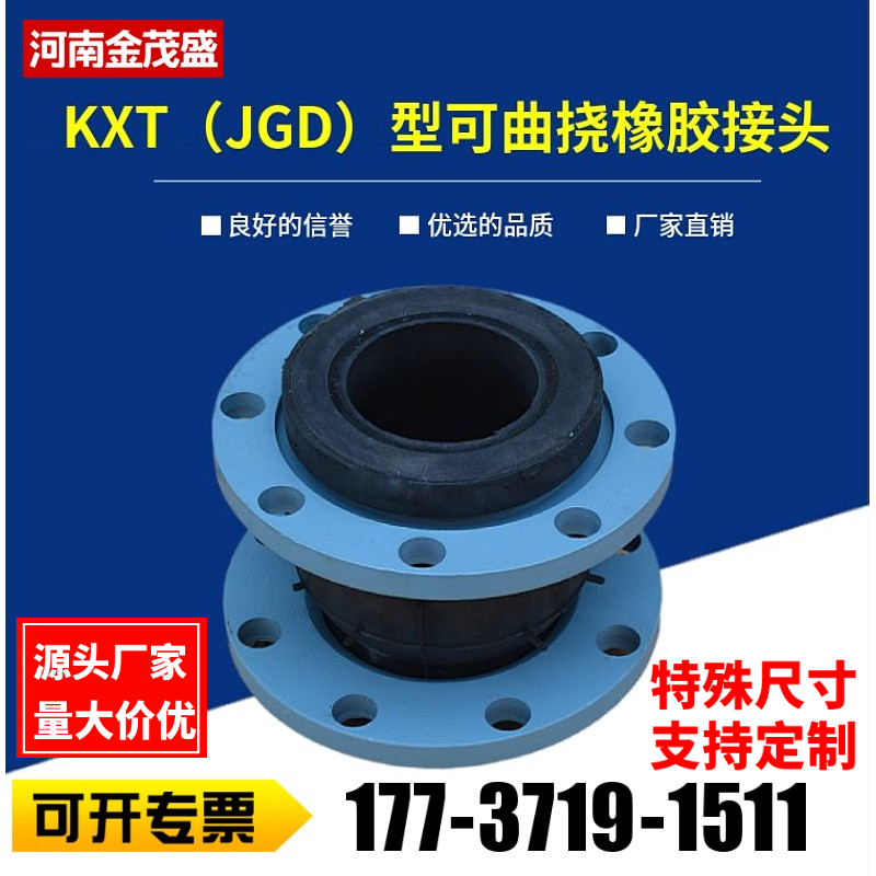 金茂盛生产KXT型可曲挠橡胶软接头 软连接 补偿器 膨胀节 避震喉球形