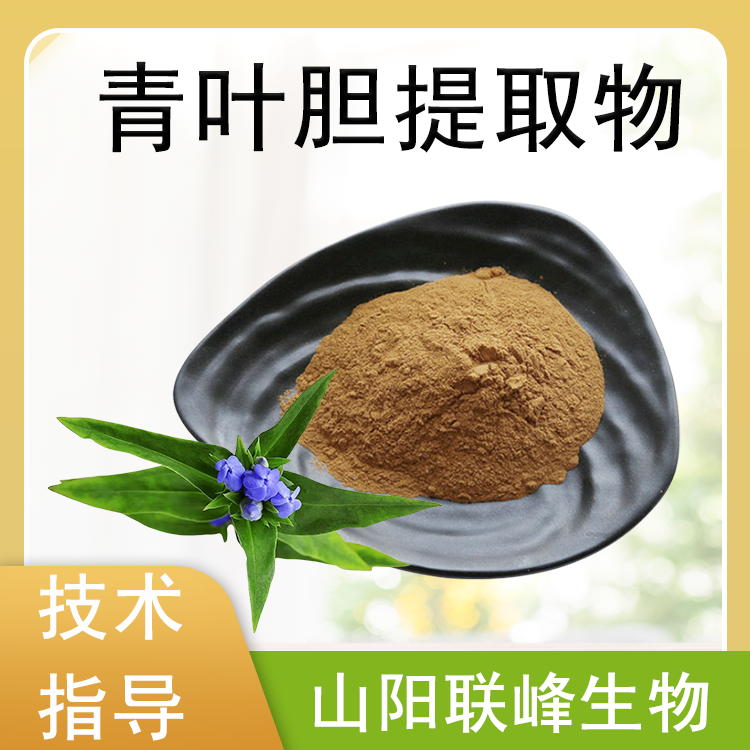 青叶胆提取物 10:1 肝炎草浓缩粉 喷雾干燥工艺 水溶 植物原料 联峰生物