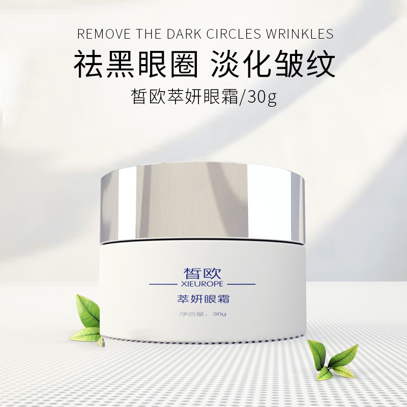 淡化黑眼圈萃妍眼霜改善眼袋保湿补水淡化皱纹提亮抗皱眼部精华