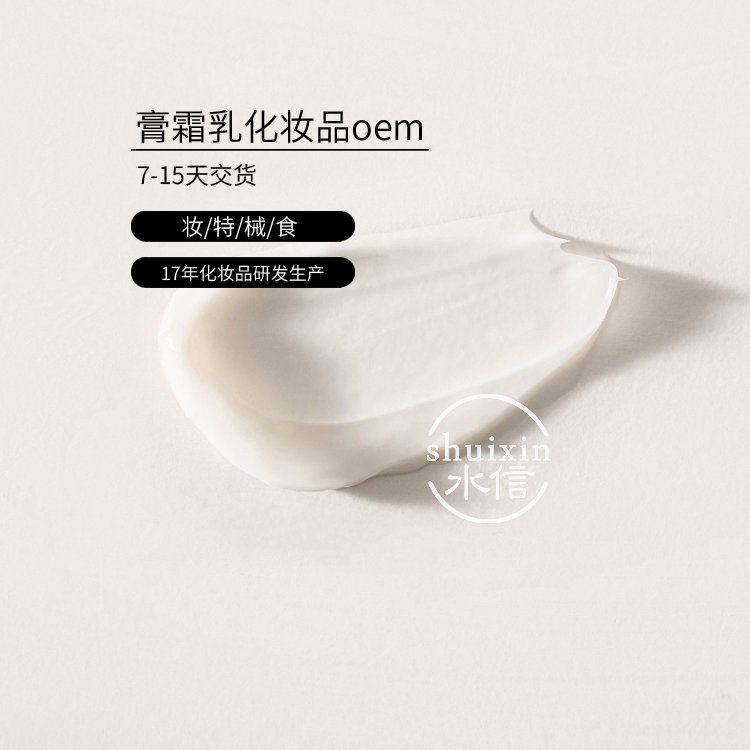二醇酒石酸酯oem加工化妆品 护肤品面膜精华液生产厂家 水信生物