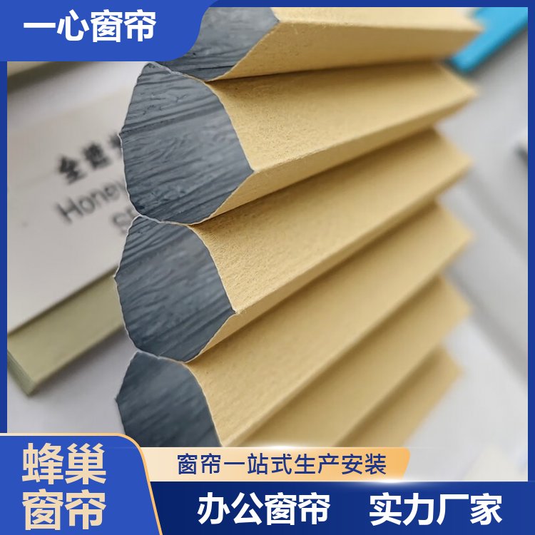 一心建材 手动蜂巢帘 会议室遮光帘卷帘 适配性能高 加工定制 加工订做