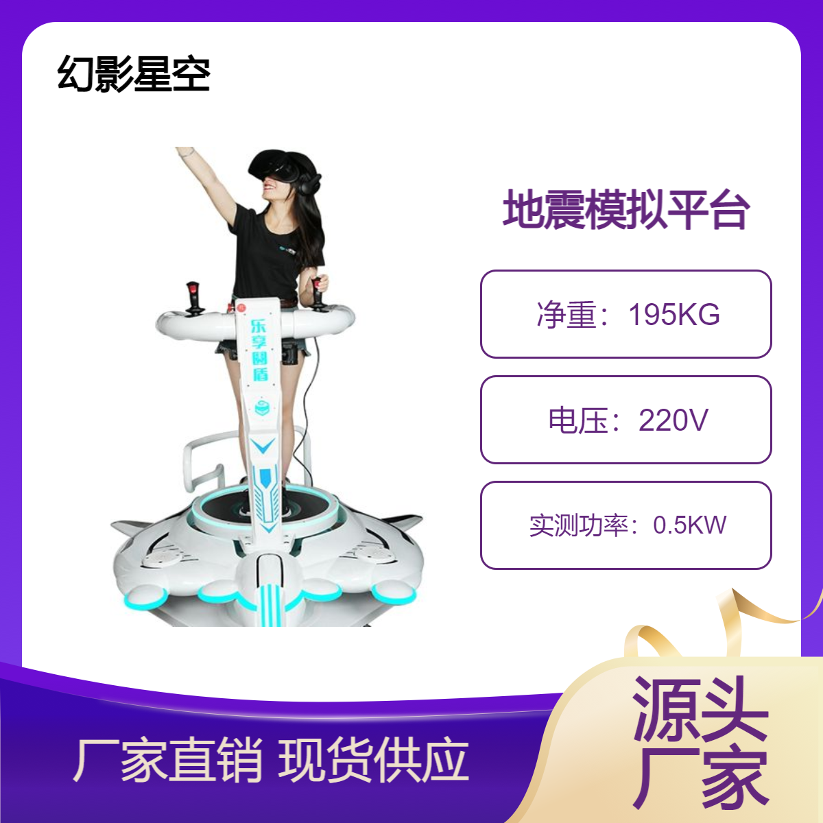 幻影星空VR加盟电玩设备 乐享圆盾地震模拟平台 占地面积2m²